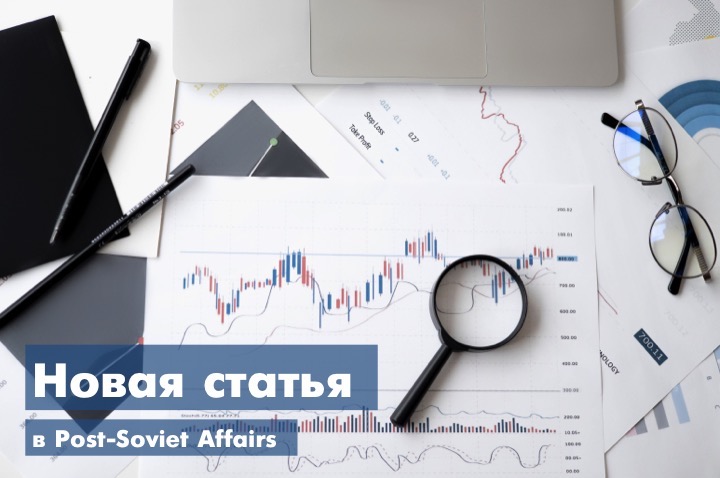New article in Post-Soviet Affairs